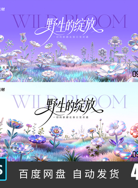 紫色梦幻花朵花园医美绽放发布会KV主视觉活动背景展板PSD素材508