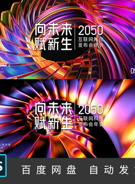 C4D风格炫彩玻璃渐变大屏B端科技感微软风互联网发布会主画面182