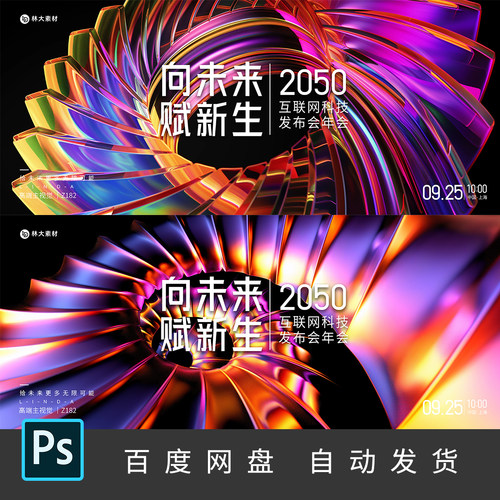 C4D风格炫彩玻璃渐变大屏B端科技感微软风互联网发布会主画面182