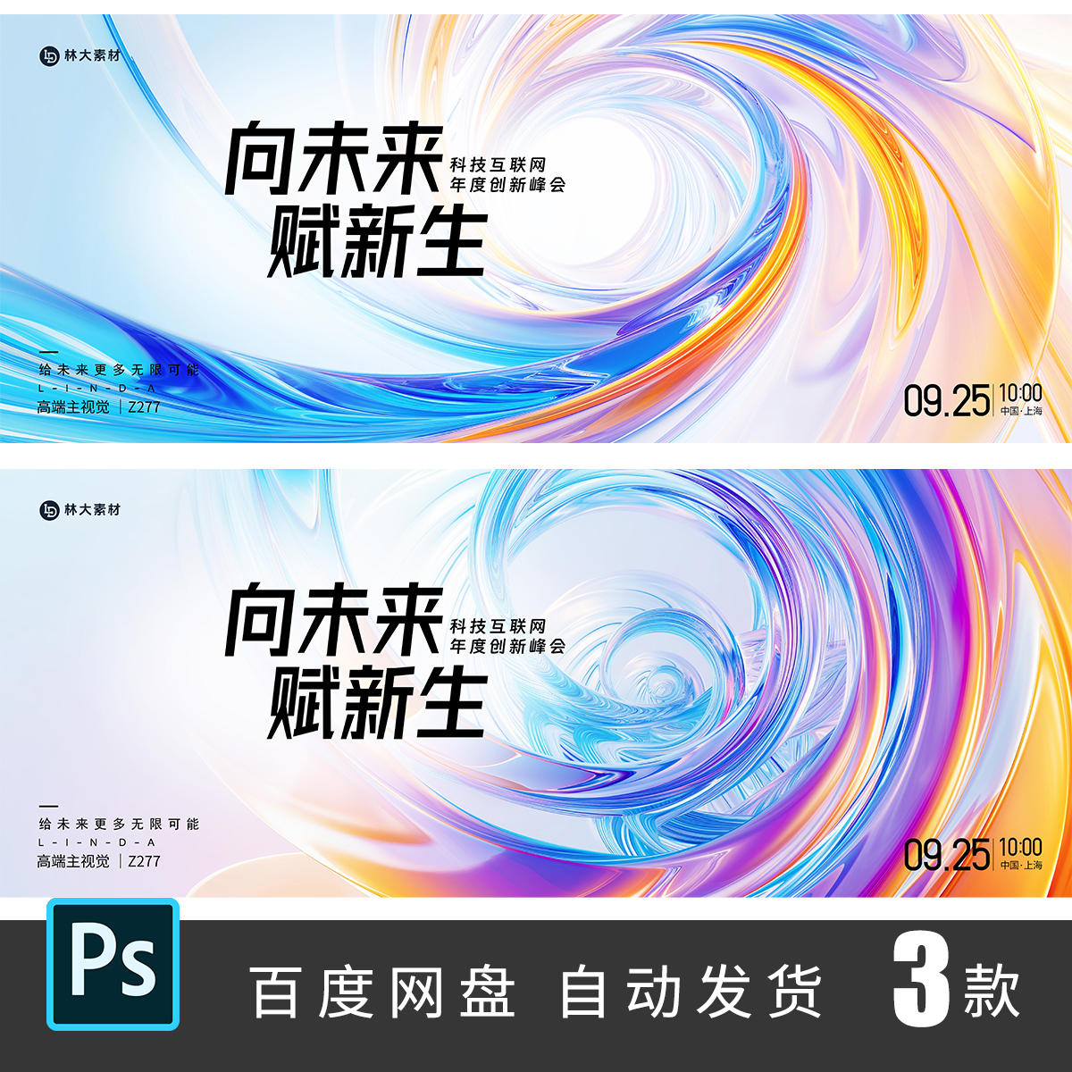 炫彩漩涡科技年会主视觉画面