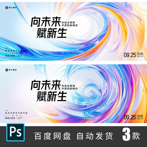 炫彩漩涡科技年会主视觉画面