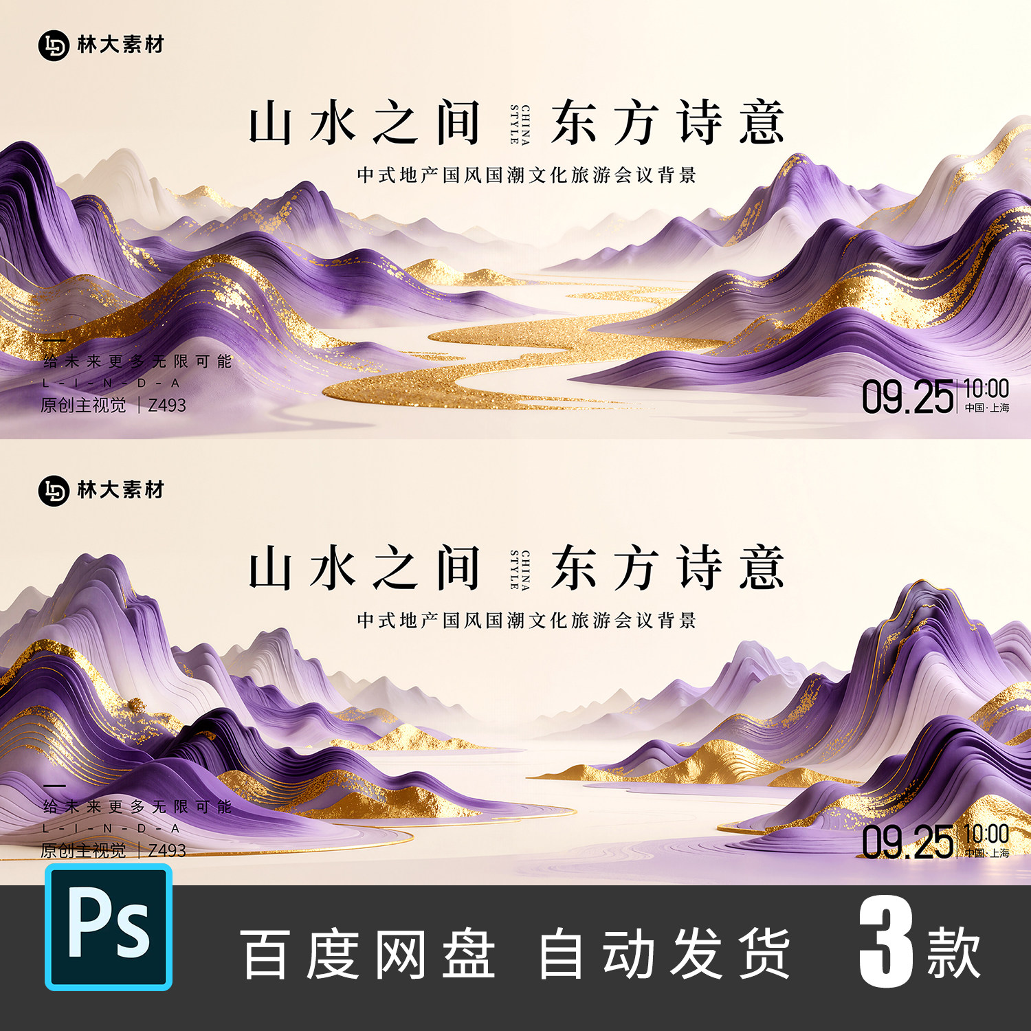 紫金色新中式国风古风抽象东方诗意山水画会议背景PSD设计素材493