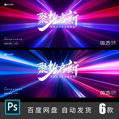 蓝紫色科技光线汇聚冲击力年会论坛主kv舞台背景展板PSD素材228