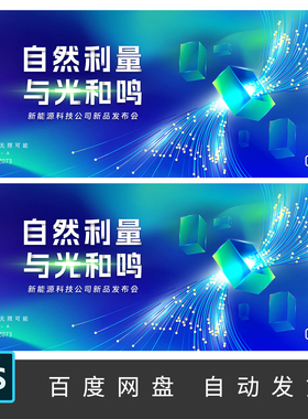 蓝绿色大气环保科技KV主视觉高新技术创新论坛展板背景PS模板073