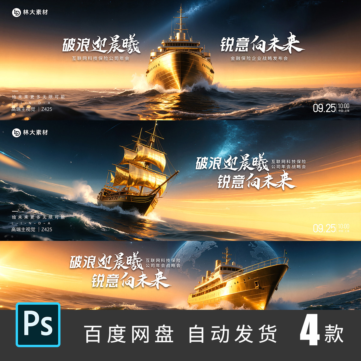 蓝金色帆船乘风破浪表彰大会年会背景主视觉kv展板素材模板ps425