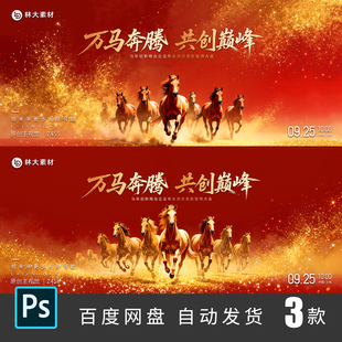 2026马年大吉万马奔腾新年春节活动KV开门红海报模板PSD素材455