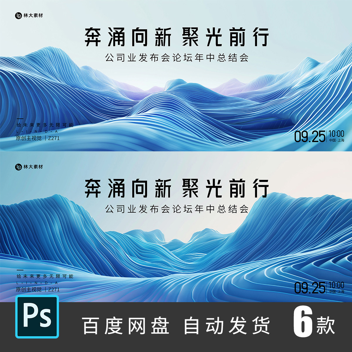 发布会主视觉KV主画面高级大气峰会商业论坛年会展板模版素材271