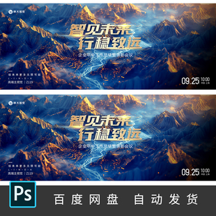 气势恢宏的山峰背景大气国风kv主视觉企业公司年会背景素材ps119