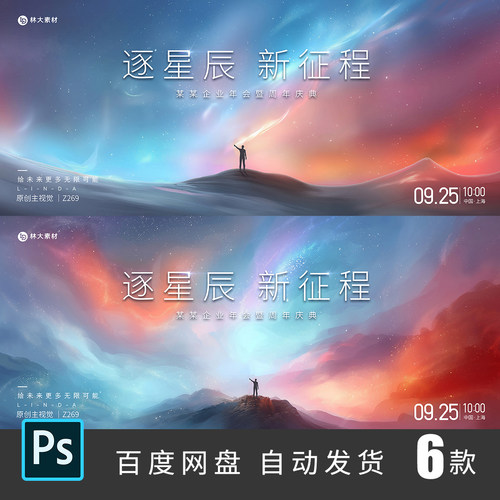 粉色唯美梦幻星空云彩云朵星辰大海主kv年会海报展板PS素材269