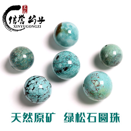天然湖北原矿绿松石大圆珠散珠隔珠佛珠手串串珠手链DIY饰品配件