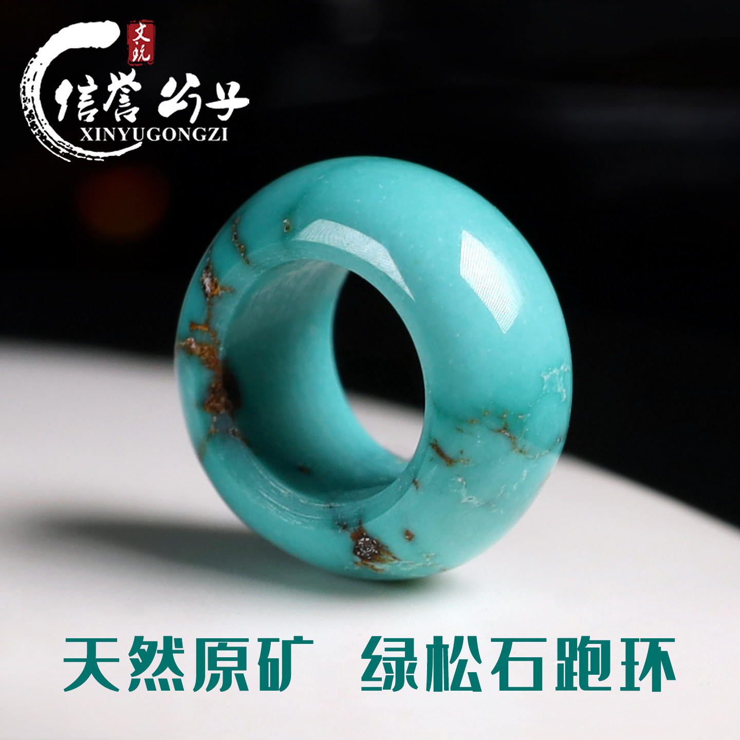天然原矿绿松石跑环DIY串珠配件