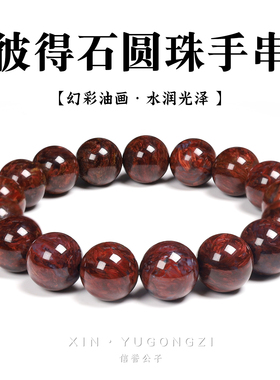 天然彼得石圆珠黄红火彩拉丝手串木变石虎眼石男女手链生日送礼
