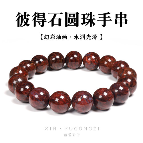 天然彼得石圆珠黄红火彩拉丝手串木变石虎眼石男女手链生日送礼