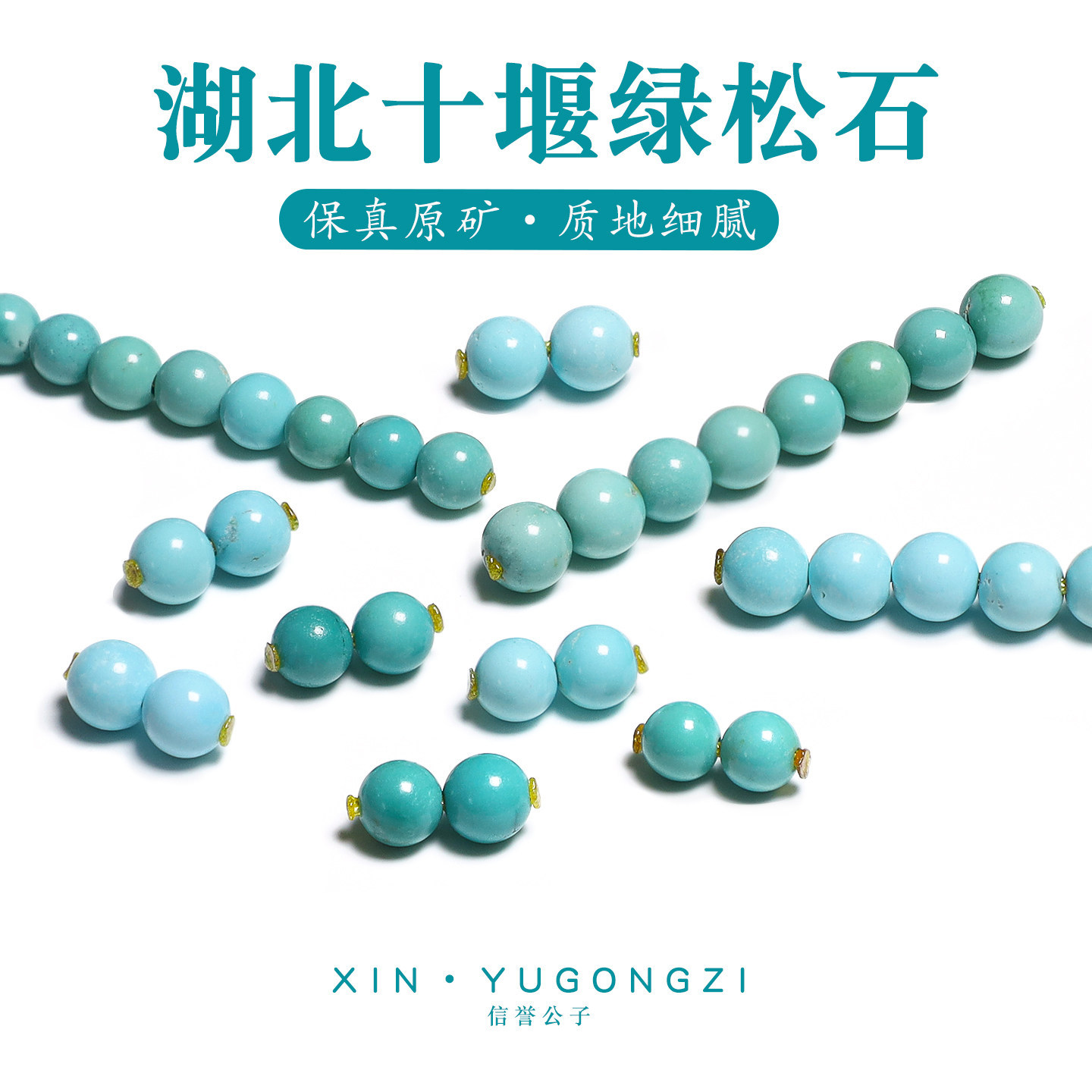 原矿湖北十堰秦古料高瓷绿松石圆珠散珠隔珠小米珠菩提DIY配饰图片
