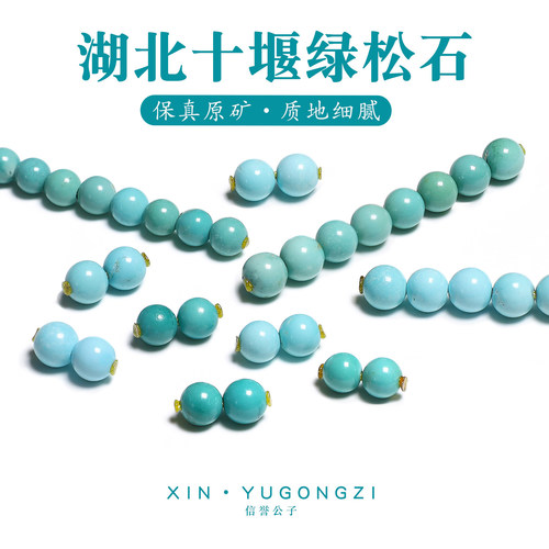 原矿湖北十堰秦古料高瓷绿松石圆珠散珠隔珠小米珠菩提DIY配饰