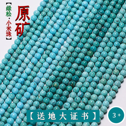 原矿湖北十堰秦古料绿松石圆珠多圈3+小米珠108长链项链DIY配饰