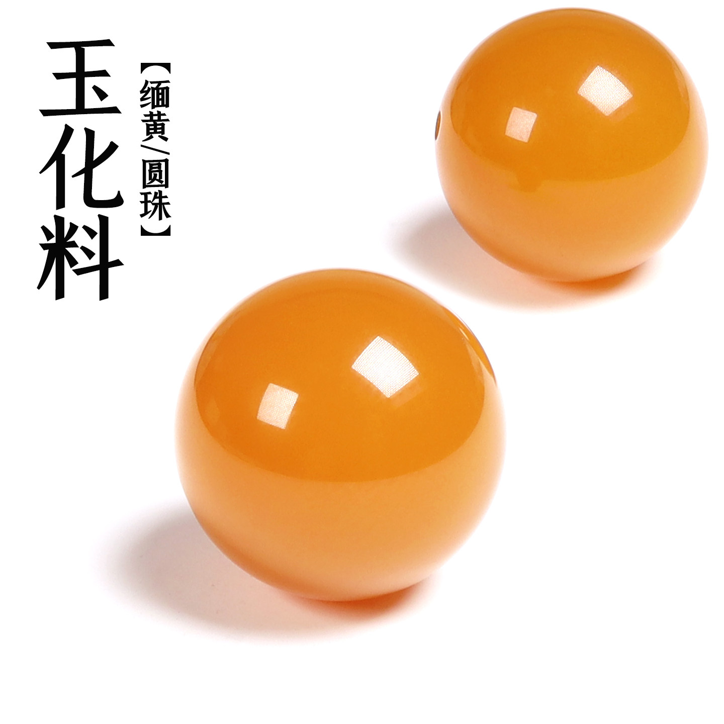 天然玉化料缅甸黄玉圆珠散珠隔珠佛珠手串手链文玩DIY串珠配饰