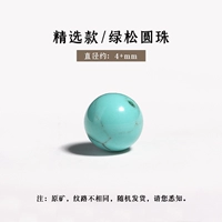 Выбранная модель/зеленая сосна круглые шарики около 4+мм