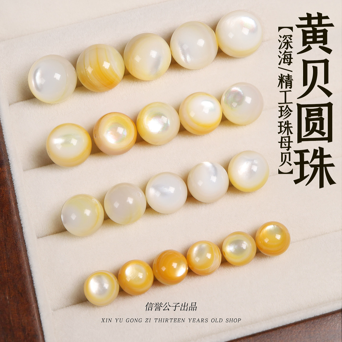 精工深海黄贝壳螺钿鱼圆珠散珠隔珠星月菩提项链吊坠文玩diy配饰