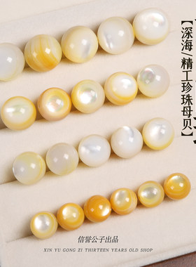 精工深海黄贝壳螺钿鱼圆珠