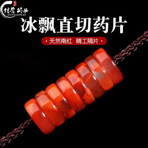 天然九口冰飘南红玛瑙隔片