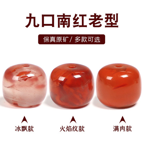 九口满肉火焰纹冰飘南红玛瑙老型