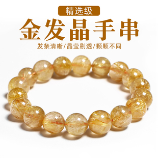 天然精选级金发晶圆珠手串巴西发晶钛晶珠子散珠黄色水晶男女手链