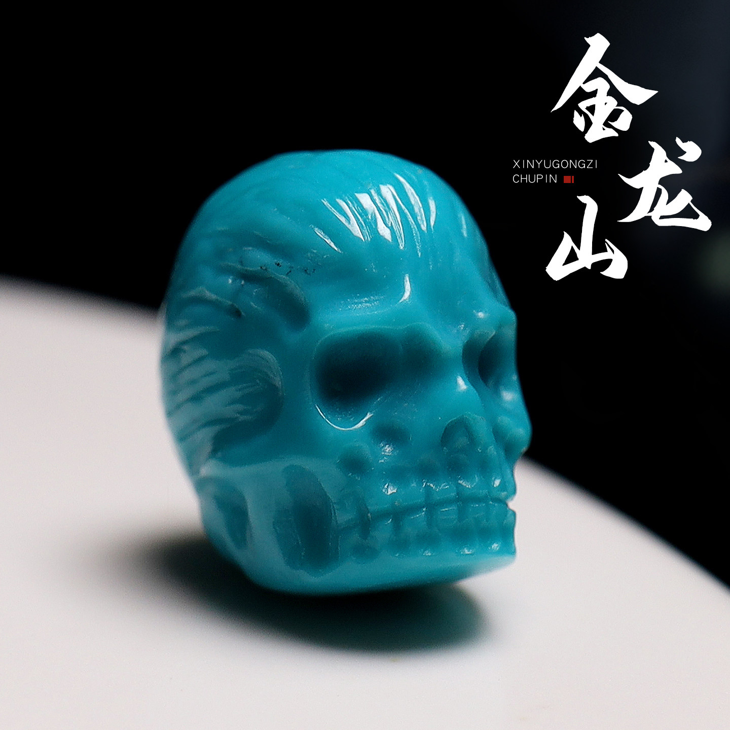 原矿湖北十堰金龙山高瓷绿松石骷髅头背云吊坠挂手串佛珠DIY配饰,饰品/流行首饰/时尚饰品新,DIY配件,淘宝优惠券,粉丝福利购,淘宝优惠卷