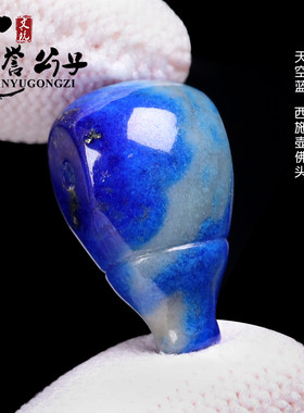 天然老矿天空蓝青金石佛头三通西施壶星月菩提佛珠文玩DIY配饰