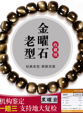 收藏级天然双眼银曜石老型手串金曜石手链单圈佛珠水晶饰品男女款