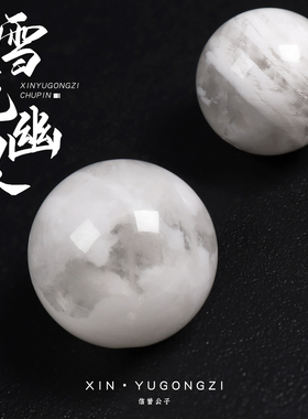 天然白雪花幽灵白云母圆珠水晶散珠女士文玩手链串珠diy配饰