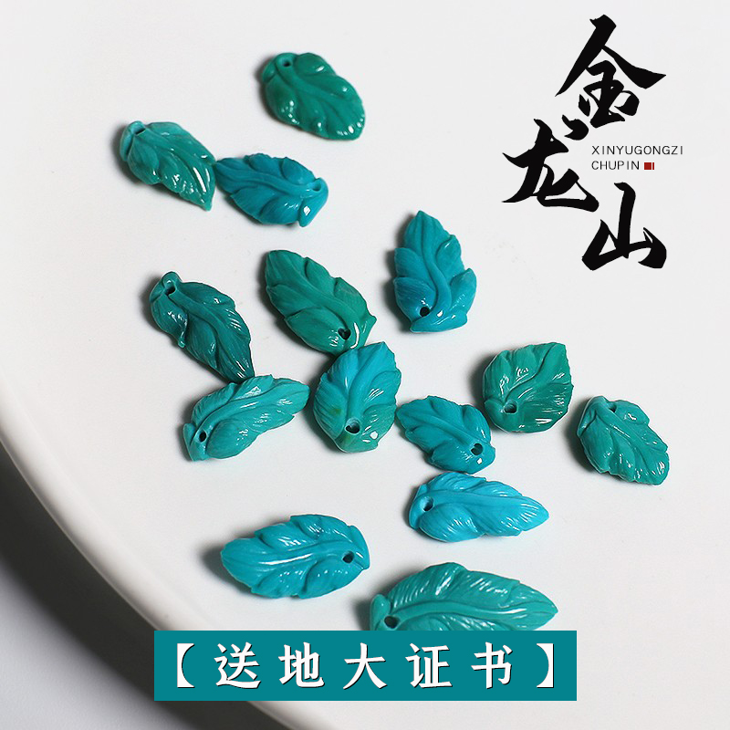 信誉公子文玩精工绿松石雕刻叶子