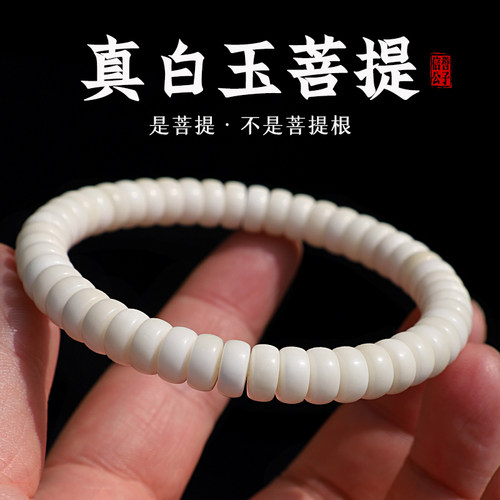 信誉公子白玉菩提文玩