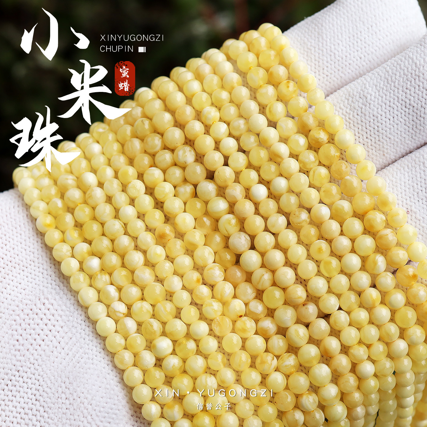 天然琥珀蜜蜡小米珠散珠半成品整串整条吊坠项链文玩男女diy配饰