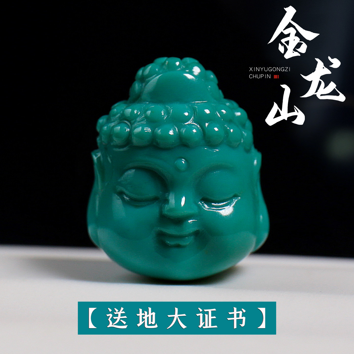 原矿湖北十堰金龙山高瓷绿松石宝宝佛背云吊坠挂手串佛珠DIY配饰