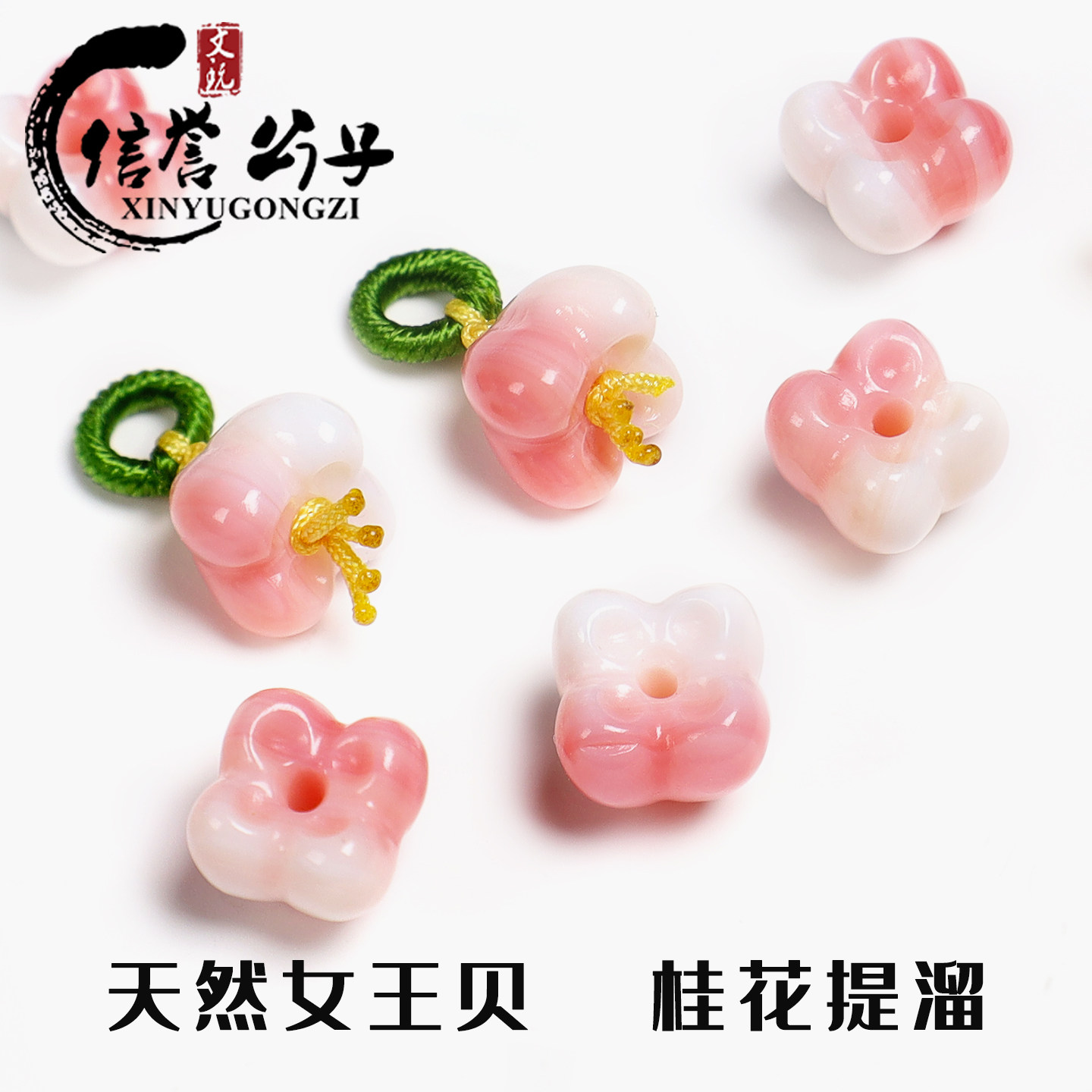 天然女王贝胭脂螺桂花提溜新中式百搭粉素珠手链通勤珠宝DIY礼物 - 实物图