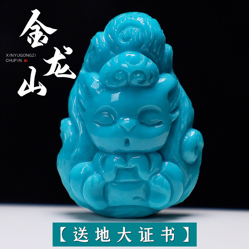 信誉公子金龙山绿松石狐狸吊坠