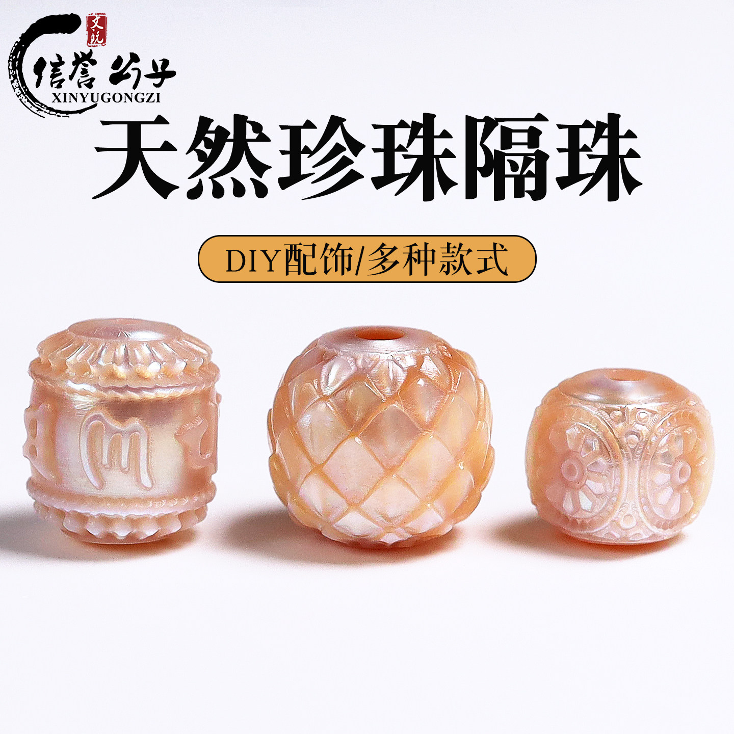 天然淡水珍珠六字真言莲花祥云纹桶珠隔珠新中式手链珠宝DIY配饰
