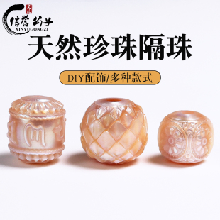 天然淡水珍珠六字真言莲花祥云纹桶珠隔珠新中式手链珠宝DIY配饰