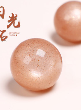 天然太阳石橙月光圆珠diy配饰