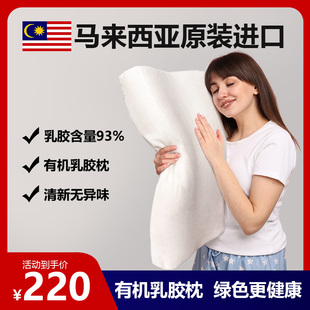 原装 马来西亚 进口有机乳胶枕头天然橡胶枕成人护颈椎睡眠枕芯正品