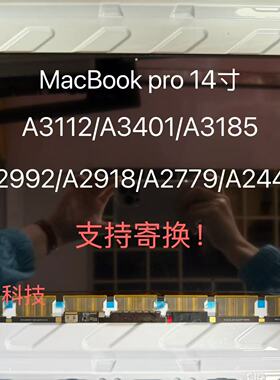 苹果macbook proA3112 A3401 A3185 A2992 A2918 A2779 A2442屏幕