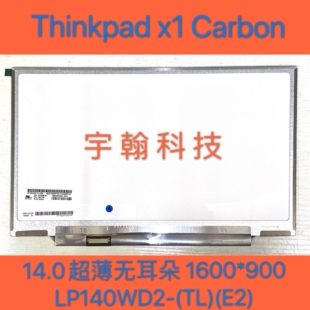 LP140WD2 TLE2 B140RTN01.0 联想 THINKPAD X1 Carbon 液晶屏幕
