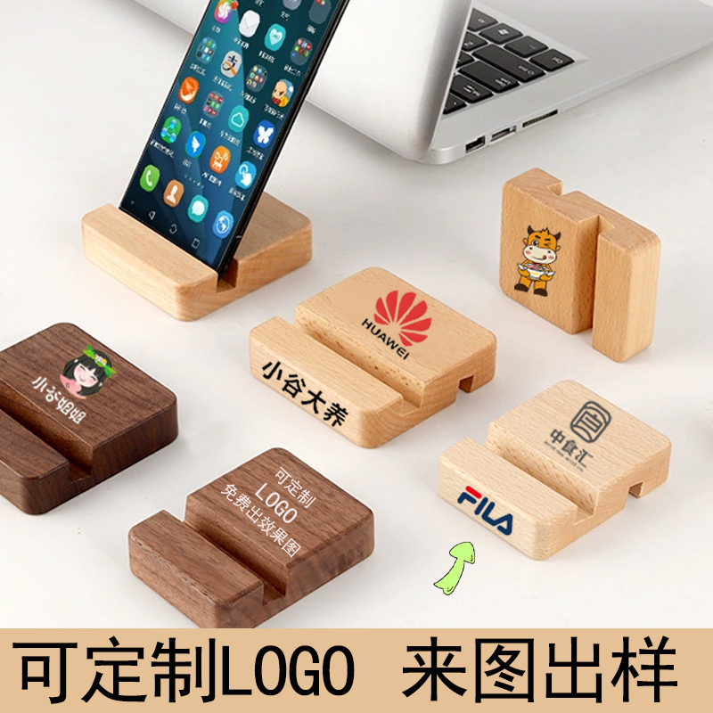 100%实木手机支架定制logo礼品