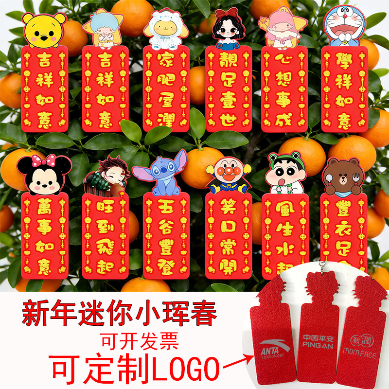 2026年迷你卡通挂饰港版小挥春手机挂件礼品可定制logo公司伴手礼,节庆用品/礼品,挂饰/生肖挂饰,淘宝优惠券,粉丝福利购,淘宝优惠卷