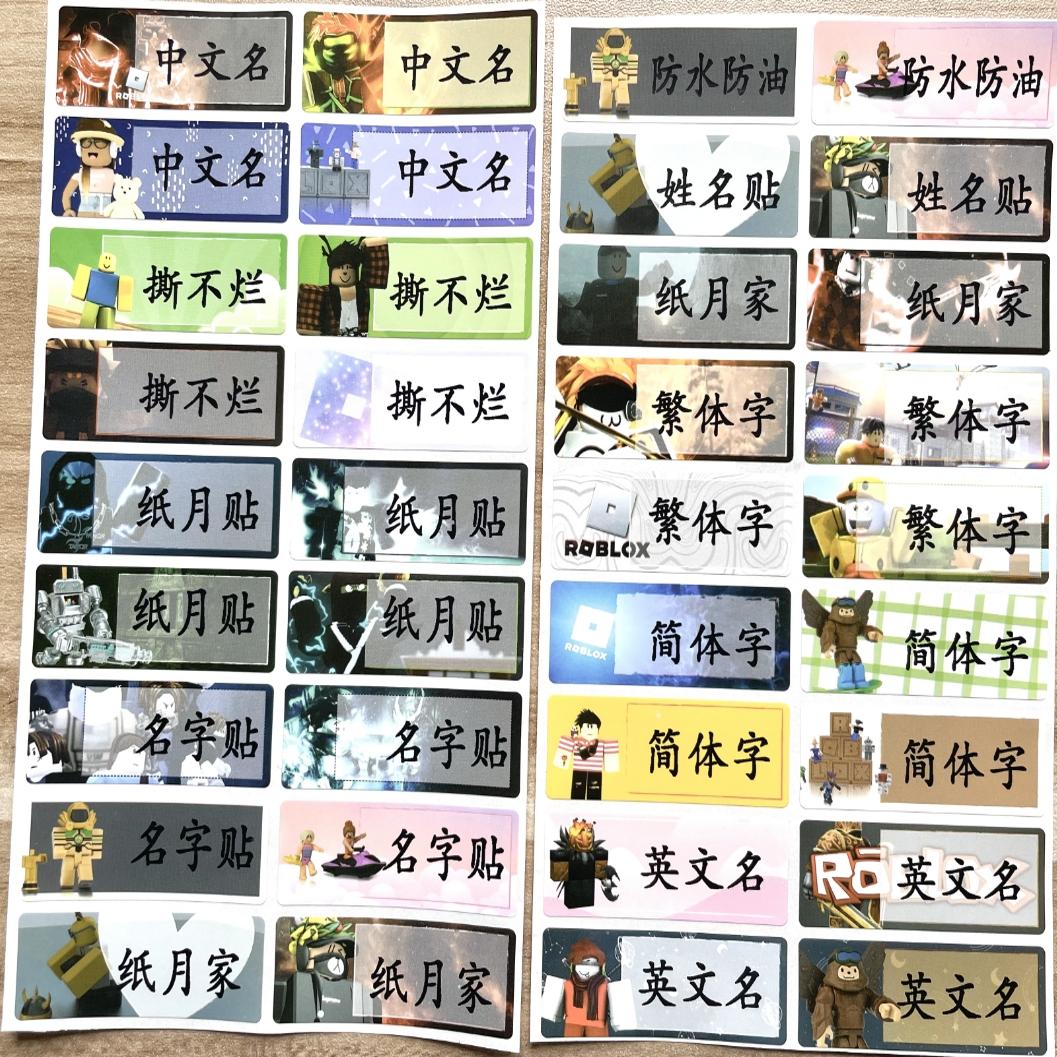 姓名贴名字贴罗布乐思卡通防水