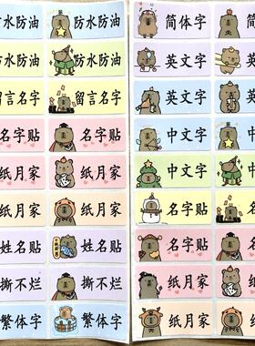 打工鼠卡皮巴拉capybara防水名字贴名字条印刷姓名贴学生卡通贴纸