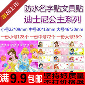 公主白雪 印刷 防水名字贴纸 定制 幼儿园宝宝名字条 姓名贴 多款
