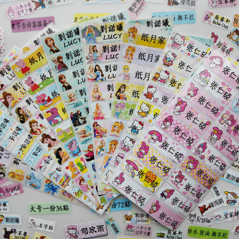 A幼儿园名字贴防水卡通姓名贴 文具贴纸学生自粘 标签贴定制 贴纸,个性定制/设计服务/DIY,贴纸/名字条,淘宝优惠券,粉丝福利购,淘宝优惠卷