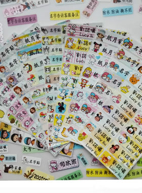 自粘贴文具防水卡通名字贴